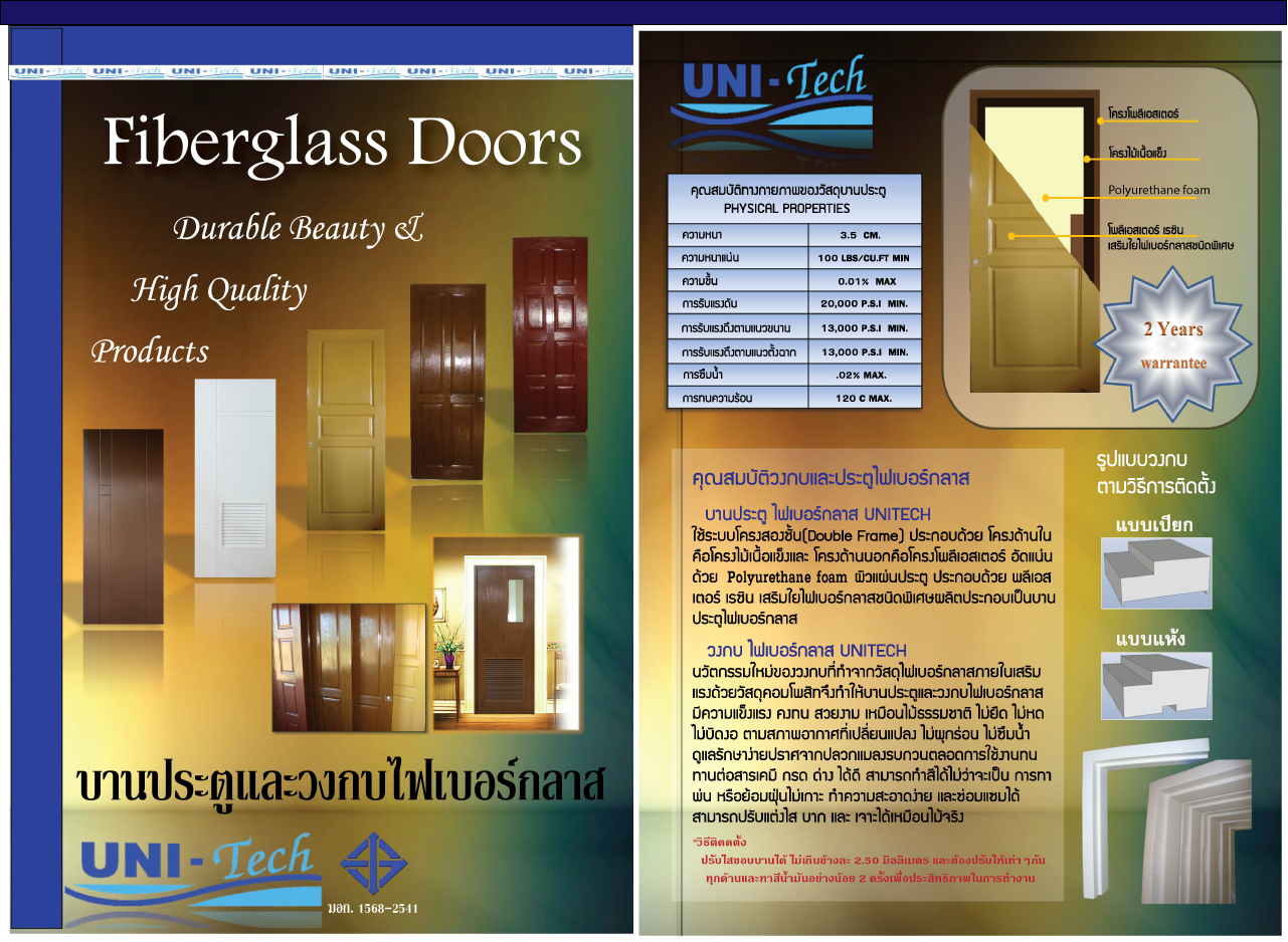 โรงงานผลิตบานประตูไฟเบอร์กลาส ตรา ยูนิเทค
Fiberglass doors โรงงานผลิตและจำหน่าย ประตูไฟเบอร์กลาสและวงกบไฟเบอร์กลาสโดยตรง ขาย/ส่งปลีกประตูและวงกบ สามารถจัดส่งทั่วประเทศ. อีกทั้งประตูและวงกบ ไฟเบอร์กลาส มีคุณภาพแข็งแรง ...
รูปแบบประตู: แบบเรียบ,2 ฟักตรง, 2 ฟักโค้ง, 3 ฟักตรง, ...
ขนาดประตู: 70X200, 80X200, 90X200,100X200 ...
ความหนาประตู: 3.5 เซนติเมตร